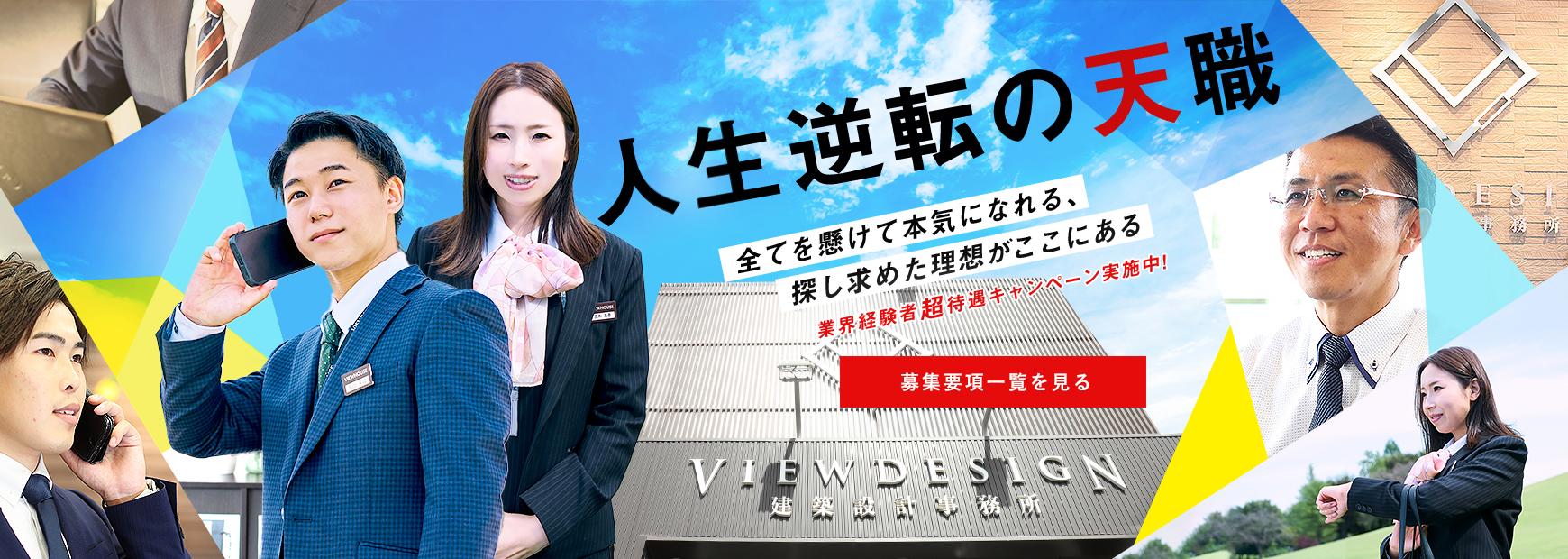 募集要項一覧を見る